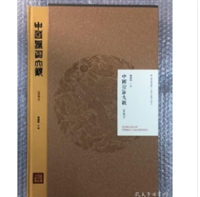 中国圣旨大观 （重编本）