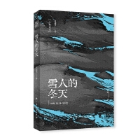 雪人的冬天：诗选2016—2022