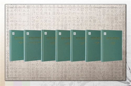 中国朝鲜族艺术史（全七册，朝鲜文）