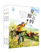 “出发吧，少年系列”