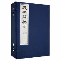 天工开物（一函六册）