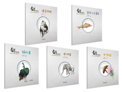 《SEE诺亚方舟生物多样性保护丛书》动物绘本系列