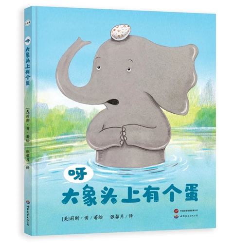 呀，大象头上有个蛋