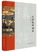 大漆髹饰辞典