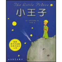 小王子（精装）
