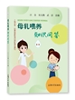 母乳喂养知识问答
