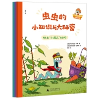 虫虫的小知识与大秘密（全3册）（神秘岛）