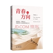 青春的方向