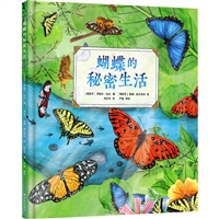蝴蝶的秘密生活