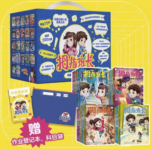 拇指班长（1-22）