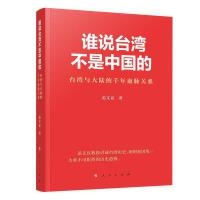 谁说台湾不是中国的 台湾与大陆的千年血脉关系