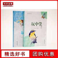 玩中学：自然观察手册