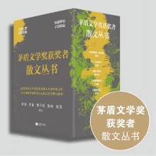 茅盾文学奖获奖者散文丛书（全五册）