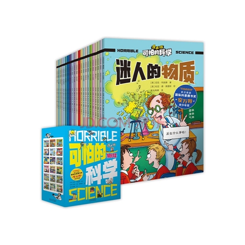 可怕的科学-漫画版（物理化学篇）共计18册