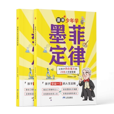 漫画少年学墨菲定律