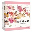 蔡皋中国美丽故事