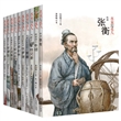 名家写名人系列第三辑(套装共10册)
