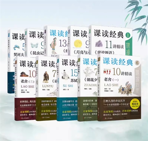 课读经典系列