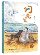 狗先生 (十年珍藏版)