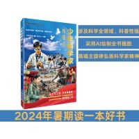 少年科学家养成记