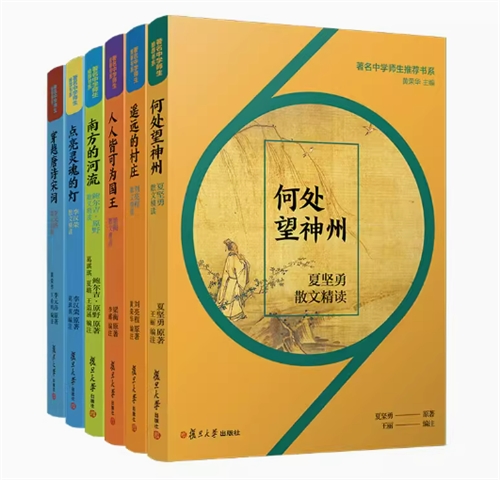 著名中学师生推荐书系