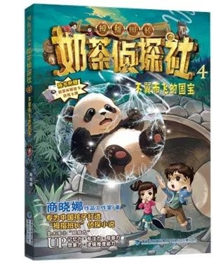 奶茶侦探社4·不翼而飞的国宝