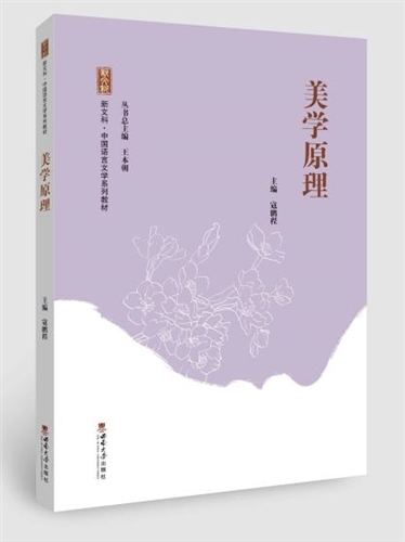 美学原理
