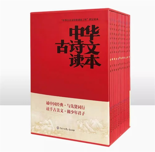 中华古诗文读本