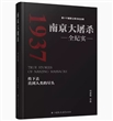 南京大屠杀全纪实