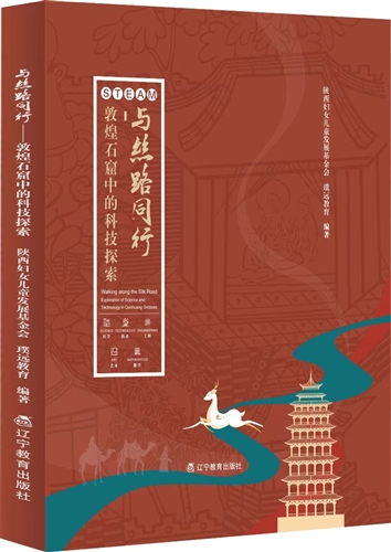 与丝路同行——敦煌石窟中的科技探索