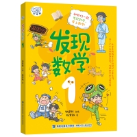发现数学1 1-2年级