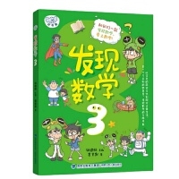 发现数学3 3-4年级
