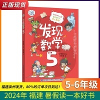 发现数学5 5-6年级