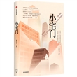 小宅门