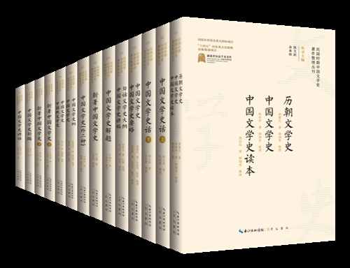 民国时期中国文学史著作整理丛刊（14册）