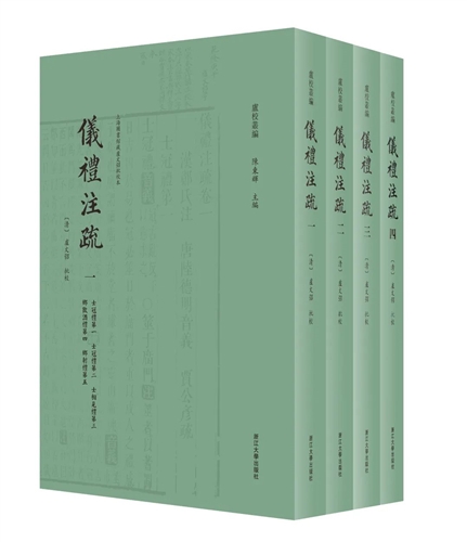 卢文弨批校本仪礼注疏