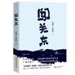 闯关东