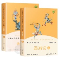 西游记（套装2册） 五年级下册 人教版快乐读书吧 