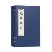 元朝秘史版本丛刊（第二编 16开线装 全5函22册）