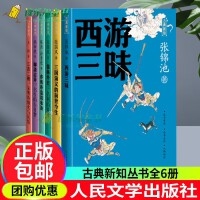 古典新知丛书6册