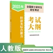 2024年全国硕士研究生招生考试经济类综合能力考试大纲