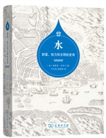 水——财富、权力和文明的史诗（精装）