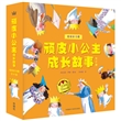 顽皮小公主成长故事：我有好习惯（套装全11册）