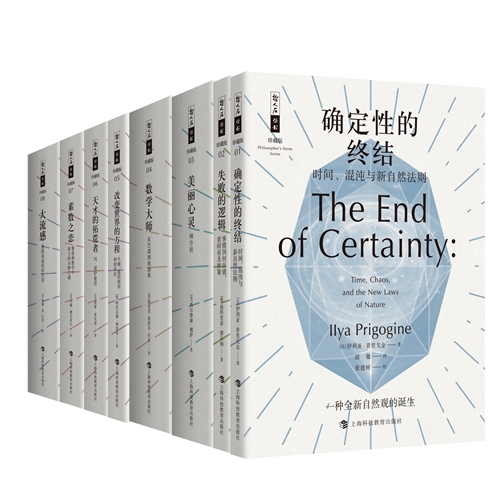 哲人石丛书珍藏版 第一辑（共8册）