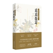诗经草木魂·采采卷耳