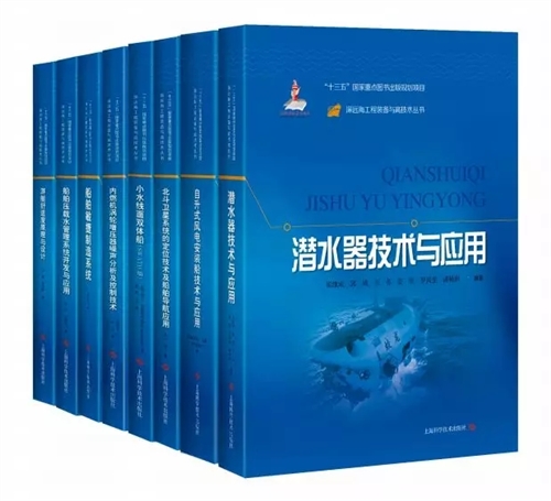 深远海工程装备与高技术丛书（共8册）