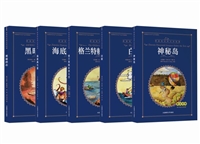 “蔚蓝色世界文学经典”系列丛书（5册）
