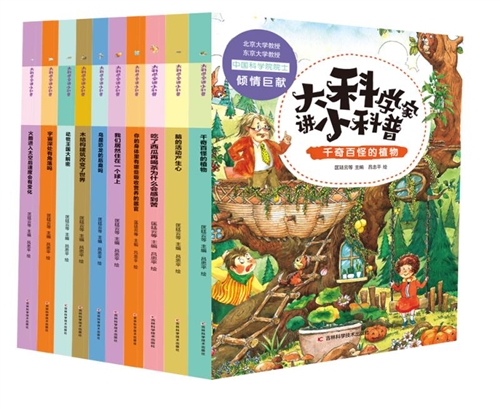 大科学家讲小科普系列（全10册）