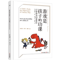 游戏是孩子的功课：幻想游戏的重要性