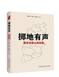 掷地有声：脱贫攻坚山西故事